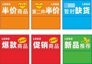 超市商品活动插卡