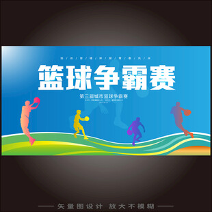 篮球比赛