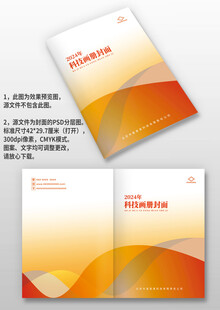 红黄灰线条公司宣传手册画册封面
