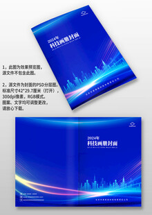 蓝色建筑科技感公司画册封面设计
