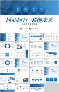 企业介绍PPT