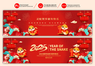 2025新年横幅