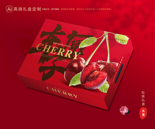 车厘子包装 樱桃礼盒