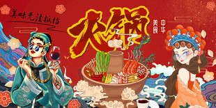 国潮火锅背景墙