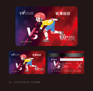 轮滑会员卡