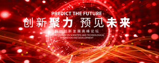 红色科技会议背景