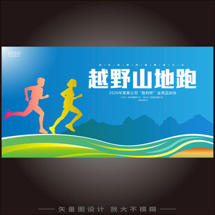 山地越野跑手绘KV