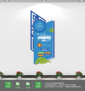 新中式发展农村电商文化墙