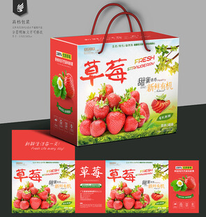 草莓包装