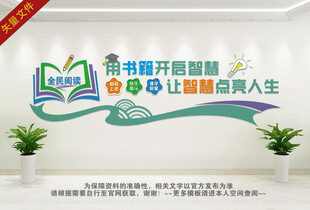 阅读室文化墙 