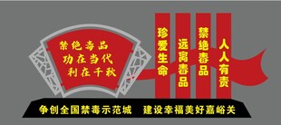 禁毒铁艺宣传