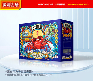大闸蟹包装 水产礼盒