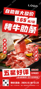 烤牛肋条自助宣传