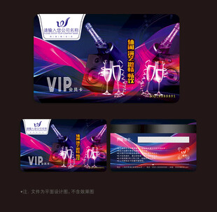 酒吧会员卡