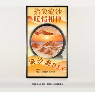 DIY流沙画海报