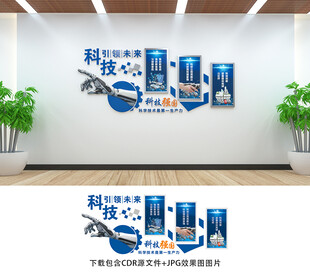 科技文化墙