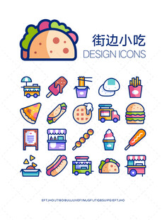 街头美食