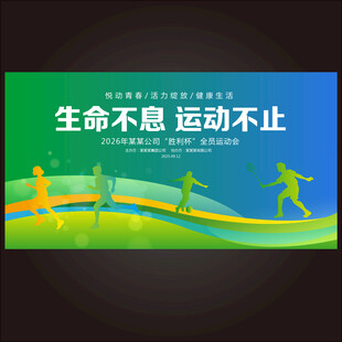 运动会背景