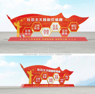 社会主义核心价值观雕塑