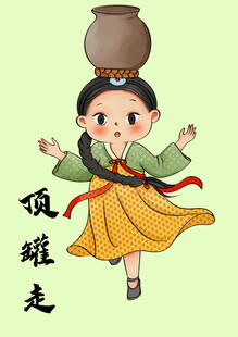 民间游戏朝鲜顶罐走