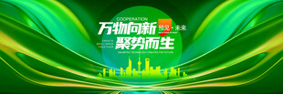 绿色会议背景