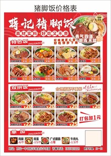 猪脚饭菜单宣传单