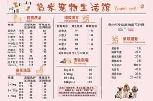 宠物店价格表