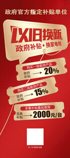 以旧换新