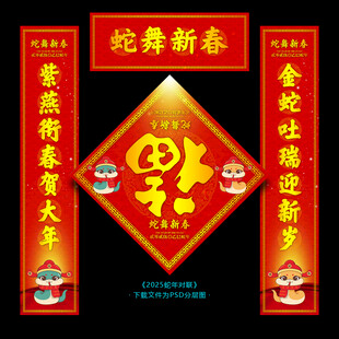 蛇年春联