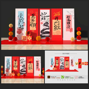 蛇年美陈