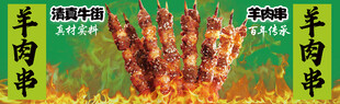 烤羊肉串