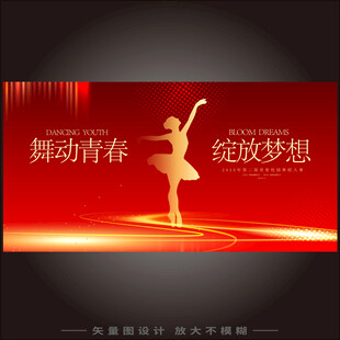 舞蹈海报