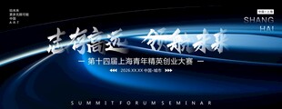 企业活动kv主视觉设计