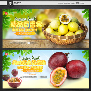 百香果海报