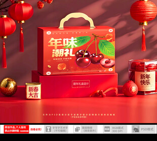 车厘子包装礼盒