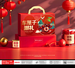 车厘子新年礼盒