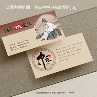 古香古色李时珍中医诊所名片