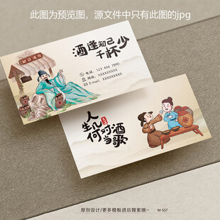 古代风酒楼酒馆白酒名片