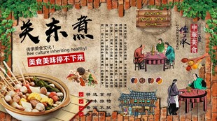 关东煮背景墙