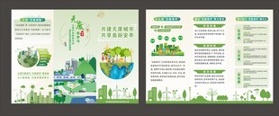 共建无废城市 折页