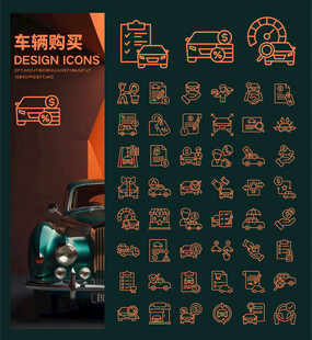 车辆购买和销售