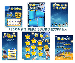 星光中队 教室布置共6个板块