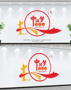 中国梦