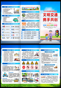 交通安全日三折页