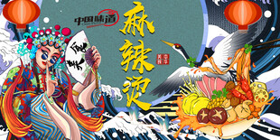麻辣烫背景墙