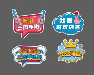 汽车三周年手举牌