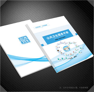 公共卫生健康封面