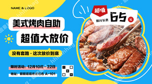 美式烤肉自助特价海报
