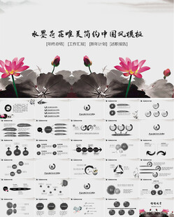 工作总结报告水墨中国风ppt