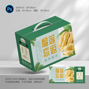 榴莲包装